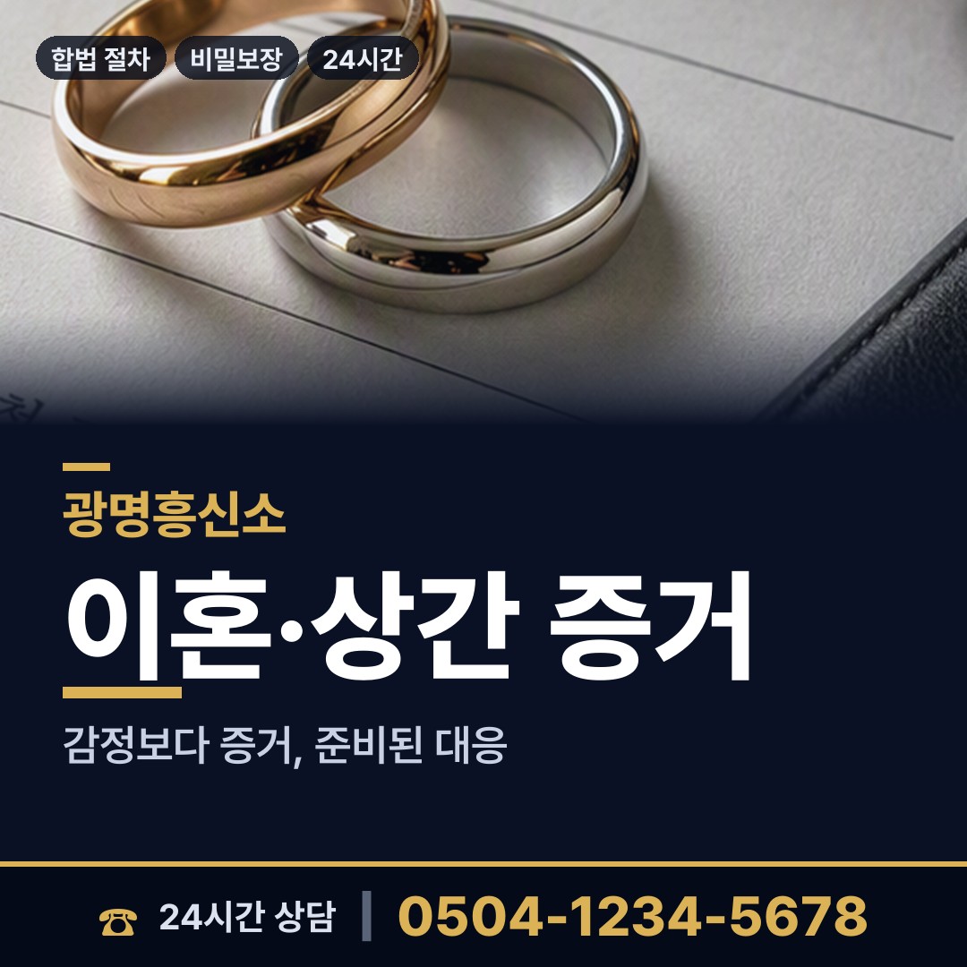 광명 광명4동 잠적자찾기 상담 안내
