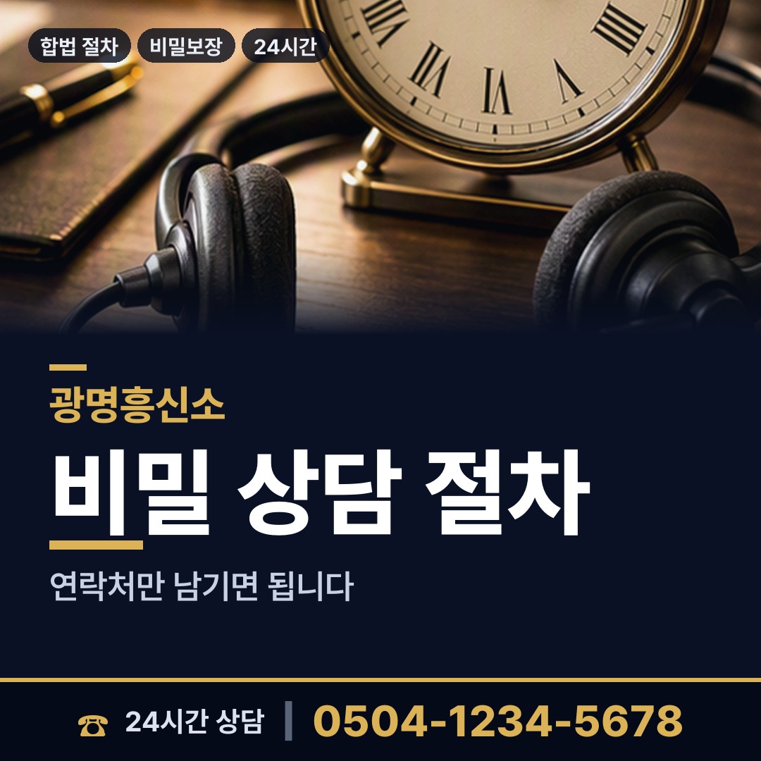 광명 광명4동 옛애인찾기 상담 안내