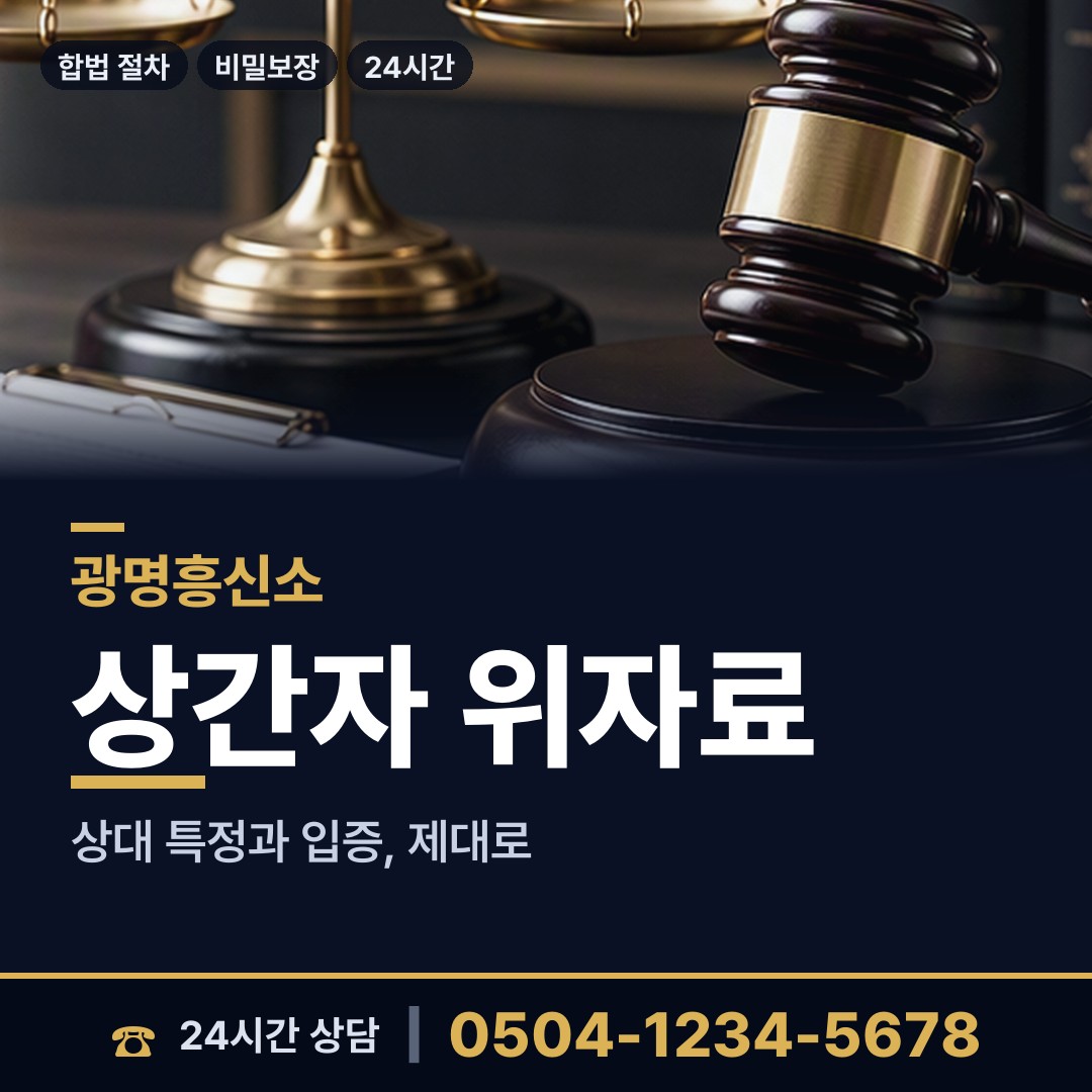 광명 광명4동 부부탐정 상담 안내