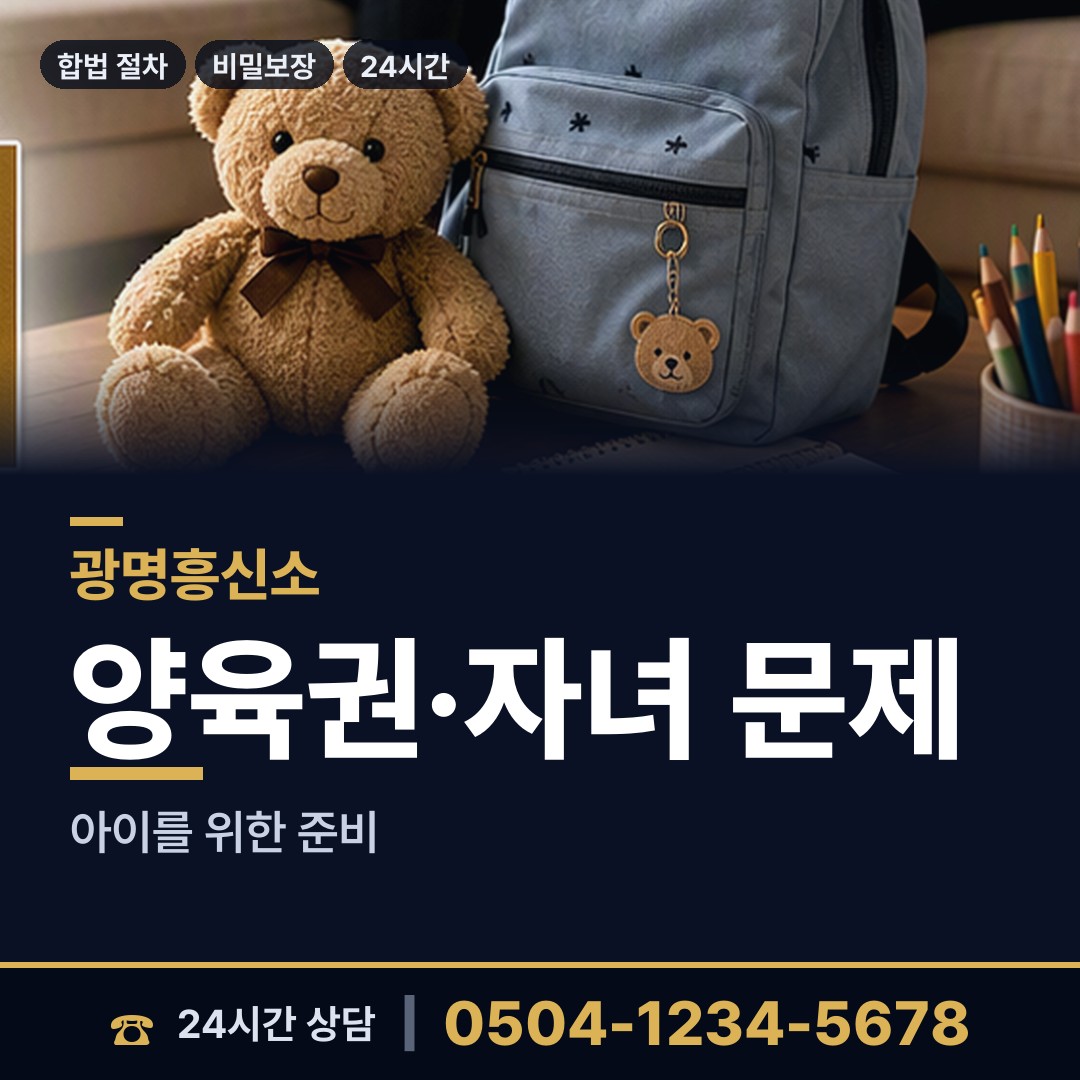 광명 광명4동 민간조사원 상담 안내